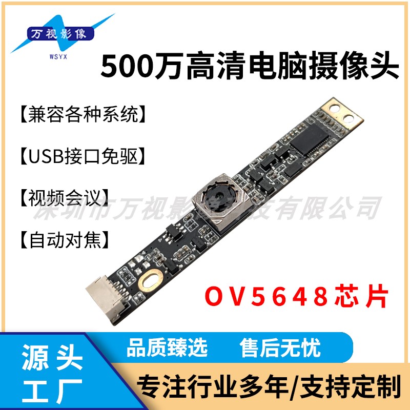 5 million high-definition pixel camera USB interface AF QR code recognition All camera modules