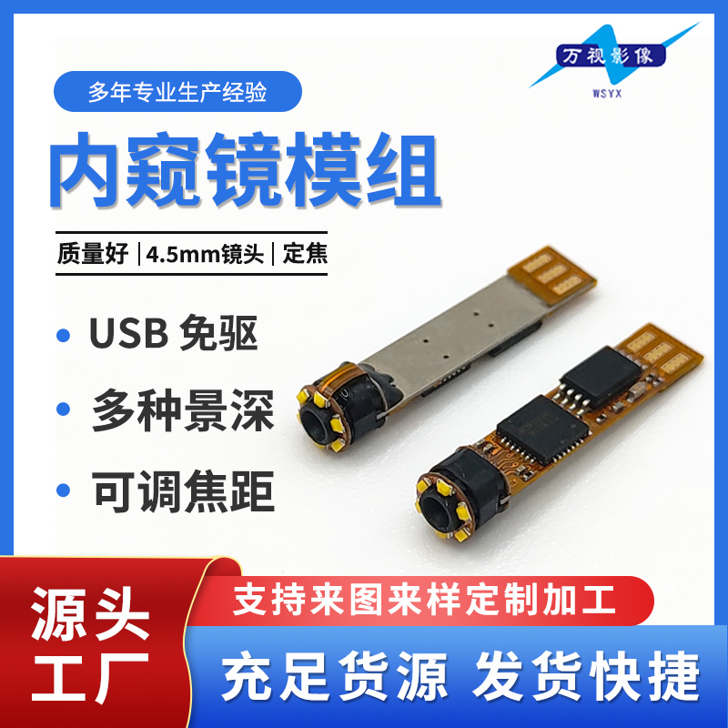 300,004 5mm industrial endoscope camera module near focus camera pipe detection endoscope module