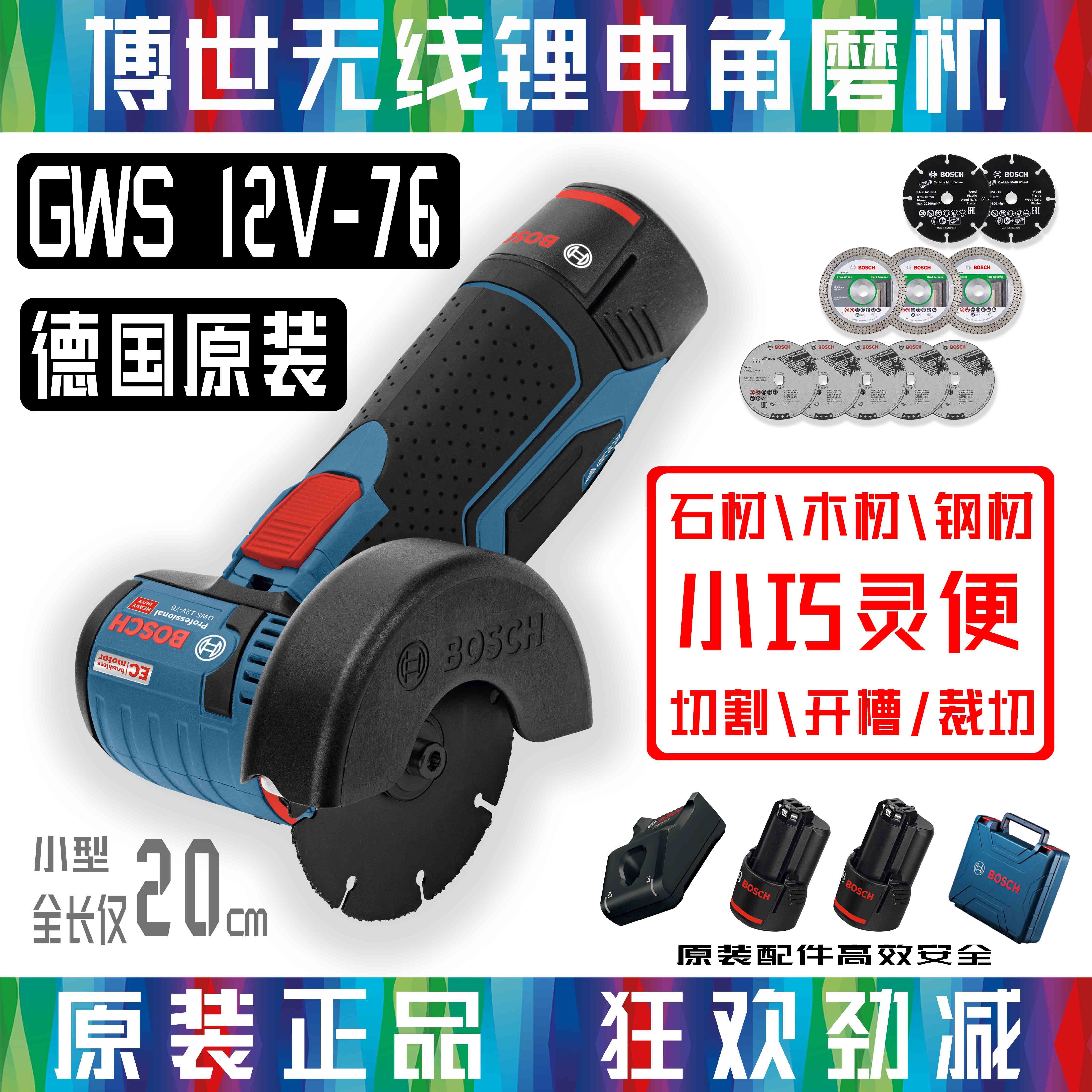Germany Bosch small steel man metal hydroelectric plastic pipe brushless small lithium battery cutting angle grinder GWS 12v-76