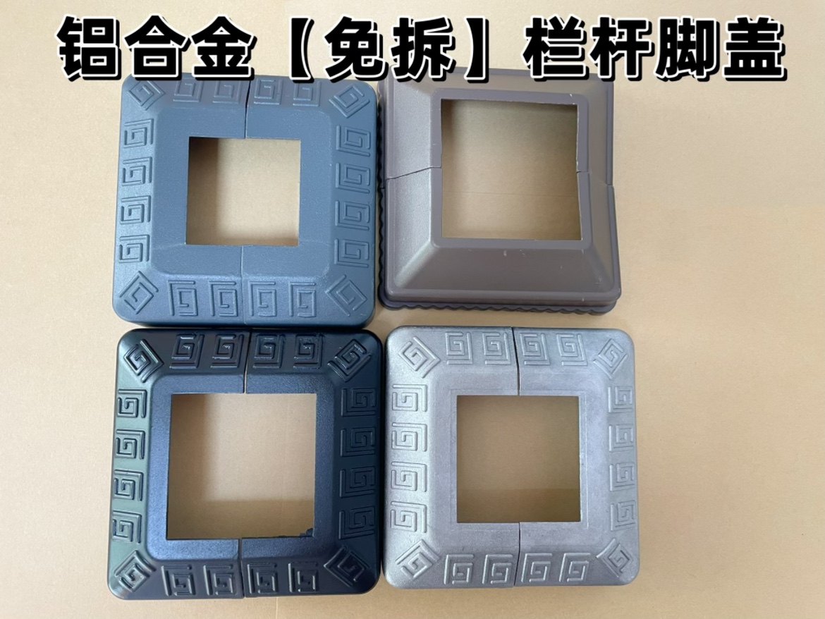 Aluminum Square Tong Buckle Lid Railing Split Aluminum Alloy Feet Cover Balcony Guard Rail Accessories Stairs cover Ugly Decorative Lid Split-Taobao