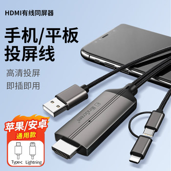 Same-Screen Cable Conversion Cable, Lighting to HDMI Screen Projection Cable, Typec to HDMI High-Definition Data Cable, Suitable for iPad Apple Huawei Mobile Phones, Computers, Apple Tv Monitors, Projectors