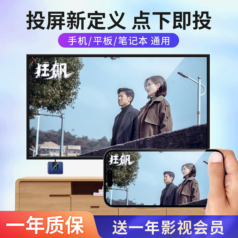 无线投屏器手机连电视同屏传输hdmi转换电脑显示器接收神器2026款