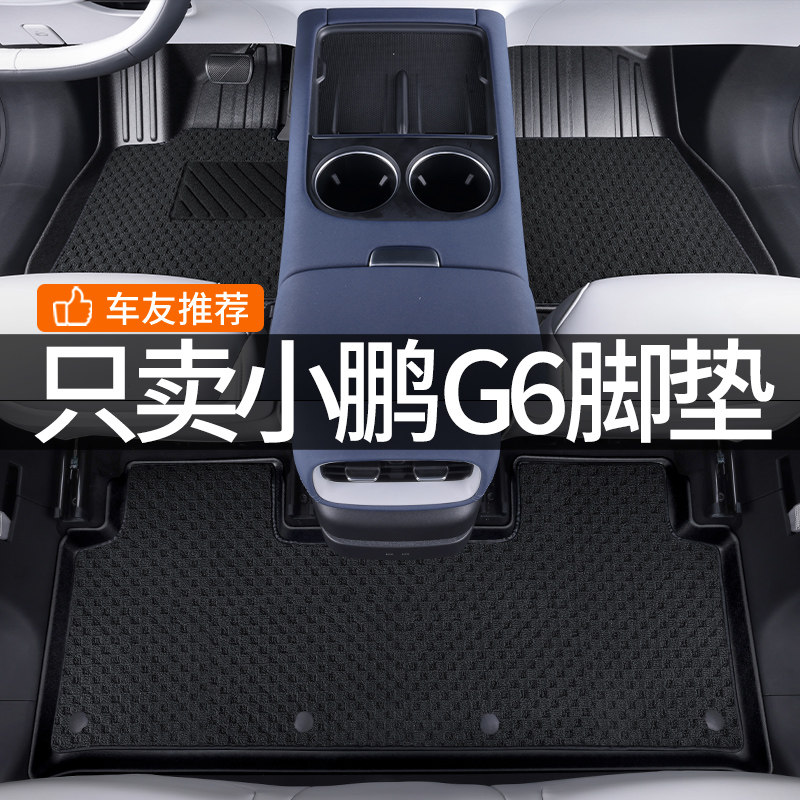 Dedicated to Xiaopeng G6 footbed Full Surround Automotive Supplies Retrofit Accessories Tpe waterproof and abrasion resistant material Carpet Cushion-Taobao