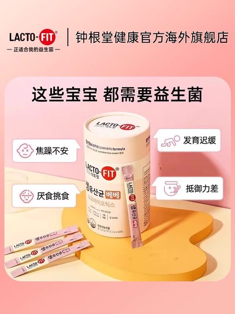 South Korea's Zhonggundang Ledofei Probiotic Powder Baby Version of Biostime Lactobacillus Reuteri Regulates Intestinal Health Import