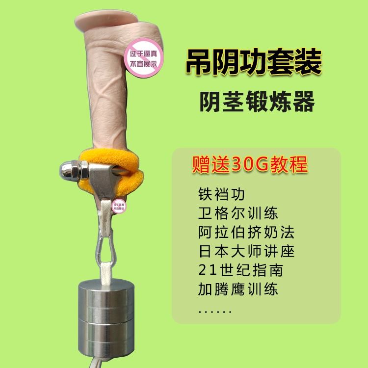 New physics elongated yin diameter thickened hard exercise penis trainer minus heavy men wear Chinese mainland metal-Taobao