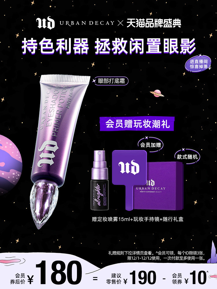 Double 12 event] UrbanDecay Decay city wear makeup ud eye primer hold color and light lines