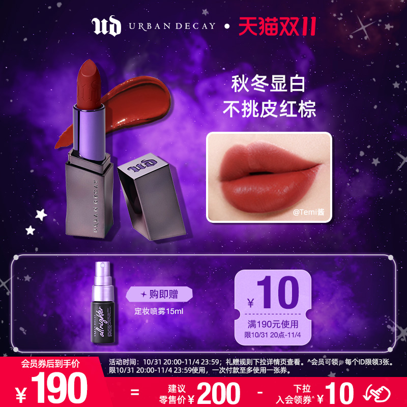 Double 11 event] UrbanDecay Decay City Vice Matte UD Lipstick Lipstick is white, red, orange and brown