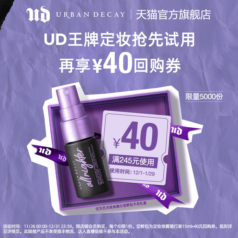 (Repurchase Coupon) URBANDECAY Decaying City￥40 Gift Voucher Refueling Pack Trial Sample of UD Makeup Setting Spray