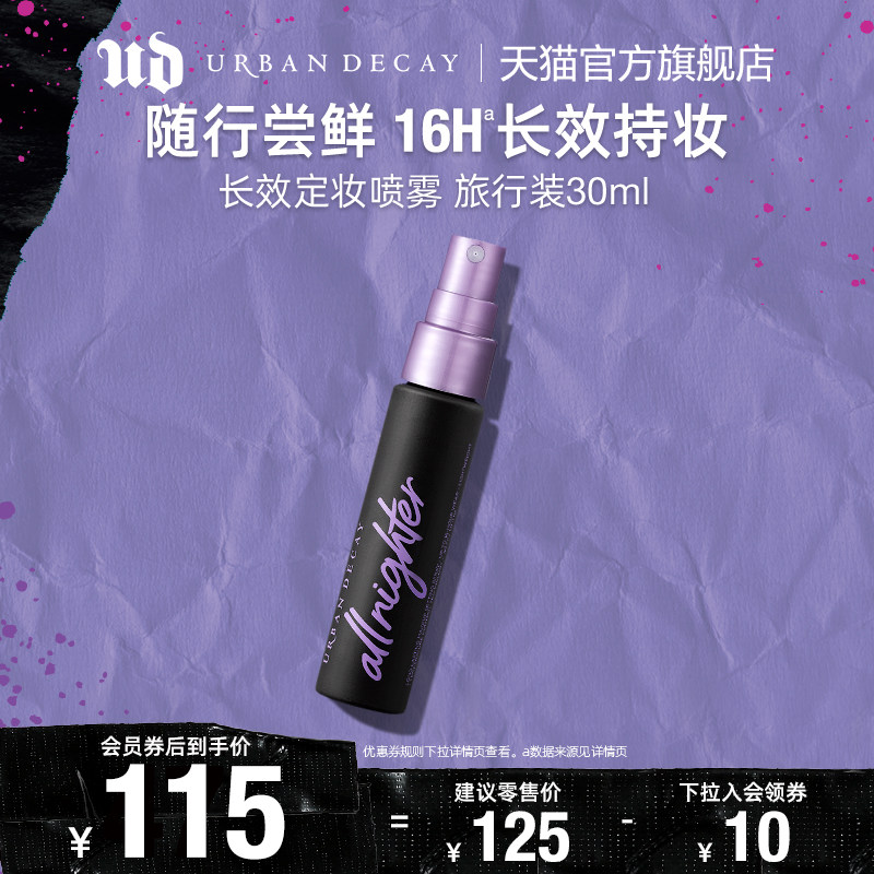 Official] UrbanDecay Decay City Portable Travel Size Lasting Makeup Setting Spray Summer Sample