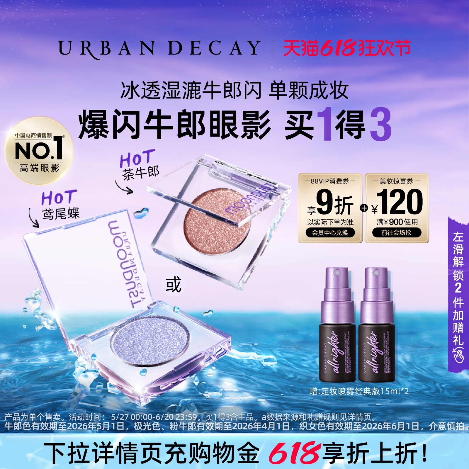 [618 即時購入] シティ オブ ディケイ UD カウハード アイシャドウ モノクローム スパンコール ブライトン ハイライト