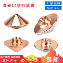 Laser cut nozzle Single double layer of fiber red copper nozzle Welding 1 5 Sprinkler Head Large Family Macro Hill Jiaqiang Cutting Machine Accessories