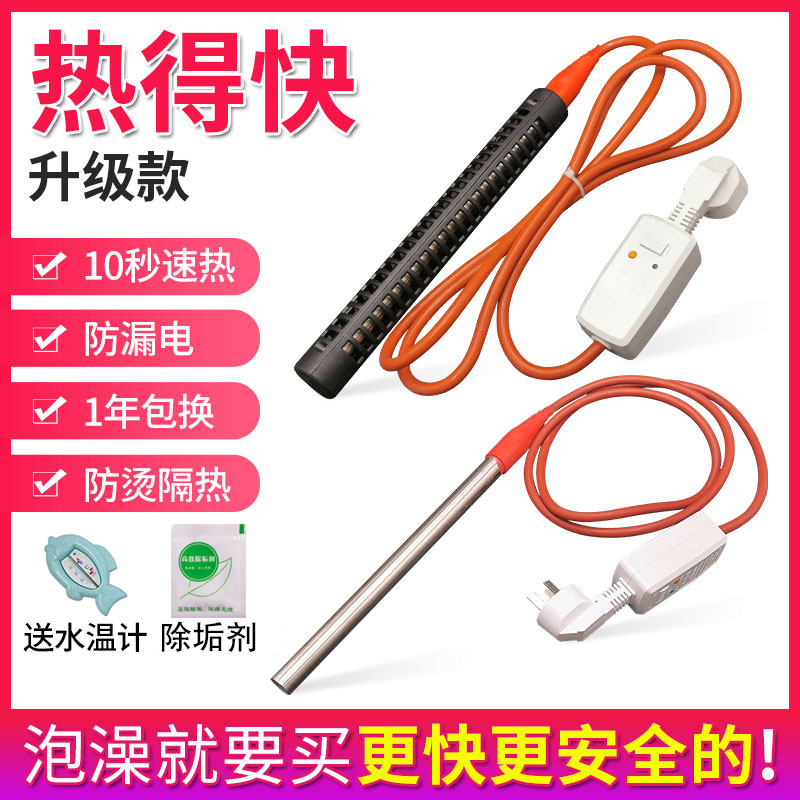 High-power hot, fast boiling water rod, safe and anti-scalding electric heating tube, hot water rod, heating rod, home bath, automatic power off