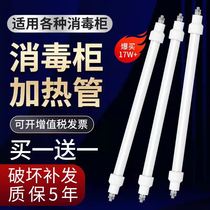 Sterilization Cabinet Heating Tube Conpo Light Tube Accessories 220v Far Infrared Germicidal Electric Heating Stick Quartz Tube 300W Cabinet