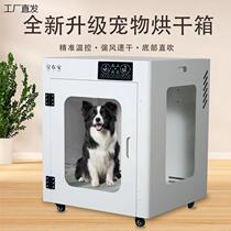 Pet Youjia Fully Intelligent Pet Dryer Fully Automatic Dog and Cat Medium-sized Drying Box Commercial Bath and Blower