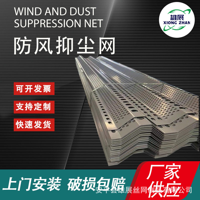 Sanfeng Windproof and Dust Suppression Net Port Power Plant Spray Punching Windshield Wall Galvanized Sheet Dust Net Round Hole Hole Plate Net