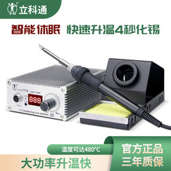 Liketong T12 electric soldering iron soldering station soldering iron digital display adjustable constant temperature soldering pen intelligent dormancy fast heating soldering pen