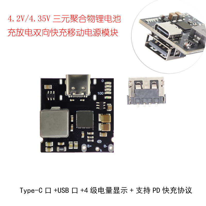 3.7V4.2V锂电池充电放电一体板 PD双向快充移动电源充电宝模块4A