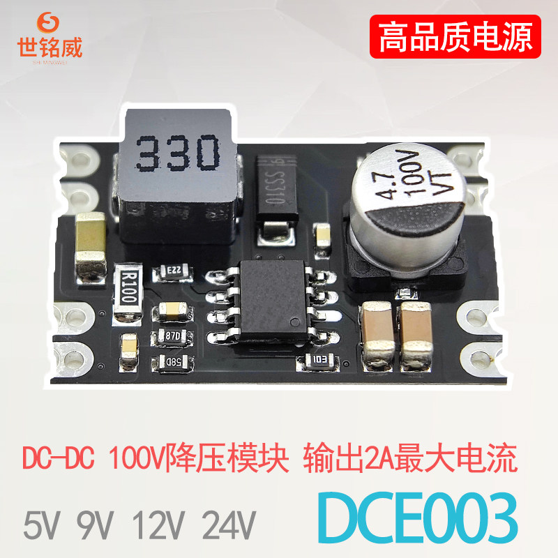 DCDC降压模块/100V转5V/72V转12V/24V转5V/5V2A固定输出宽电压输