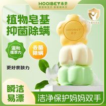 HOOLBEY sterilizing and cleaning laundry soap baby antibacterial decontamination and mite removal childrens soap
