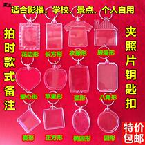 Transparent acrylic keychain 1 inch 2 inch photo frame empty shell childrens photo studio blank photo small pendant advertising key chain