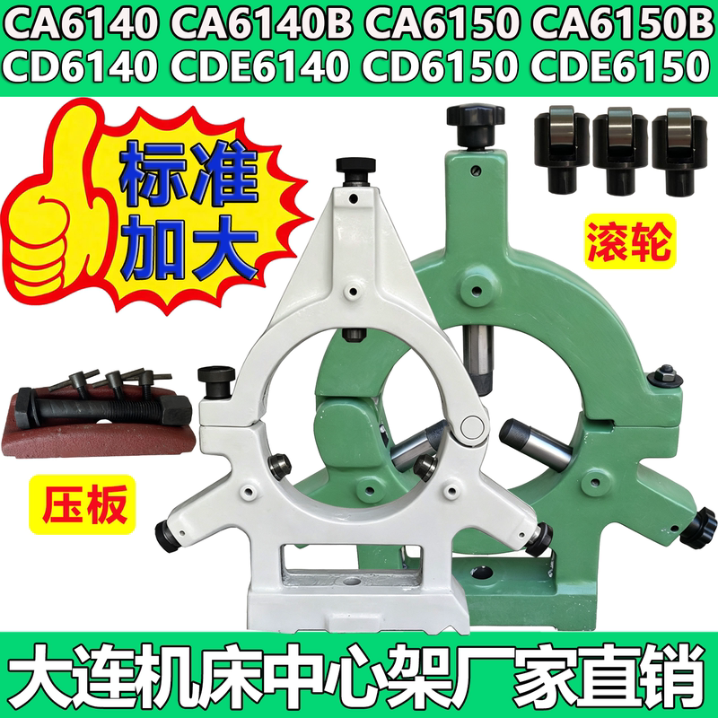 Dalian Shenyang Machine Tool Cd6140Ca6140 Ca6150Cde6150 Standard Center Stand Enlarged Center Stand
