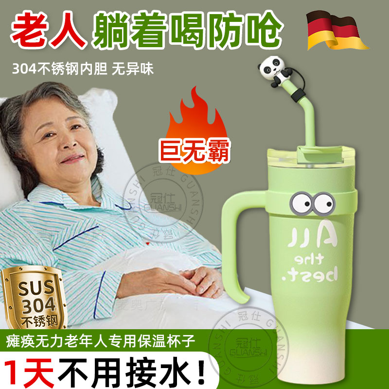 保温杯老人长期卧床神器久躺用瘫痪护理用品大全喝水防呛巨无霸hy