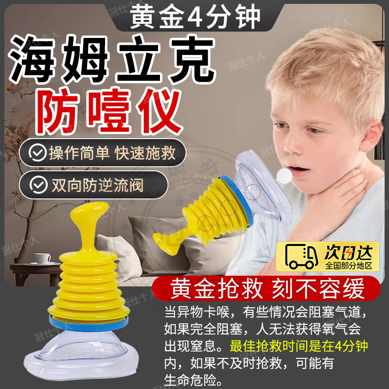 海姆立克防噎仪急救器咽喉部负压吸引器异物取出婴儿童防噎神器yx