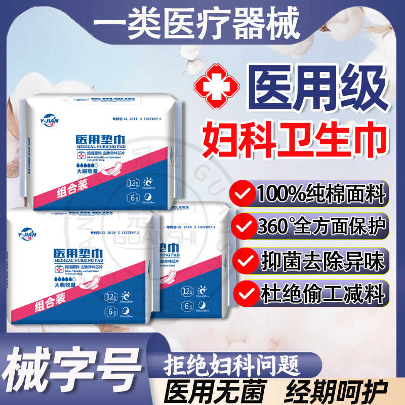 医用卫生巾械字号纯棉无菌a类国家标准生理期防漏妇科护理组合sq