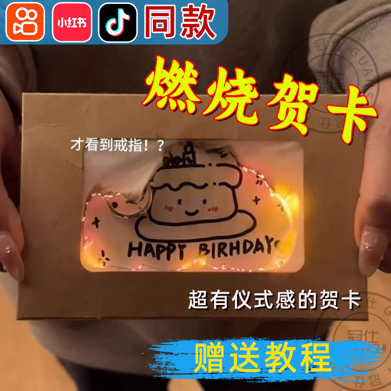 火焰燃烧贺卡机关手工小众祝贺生日信封礼物纪念日送女友圣诞节lf