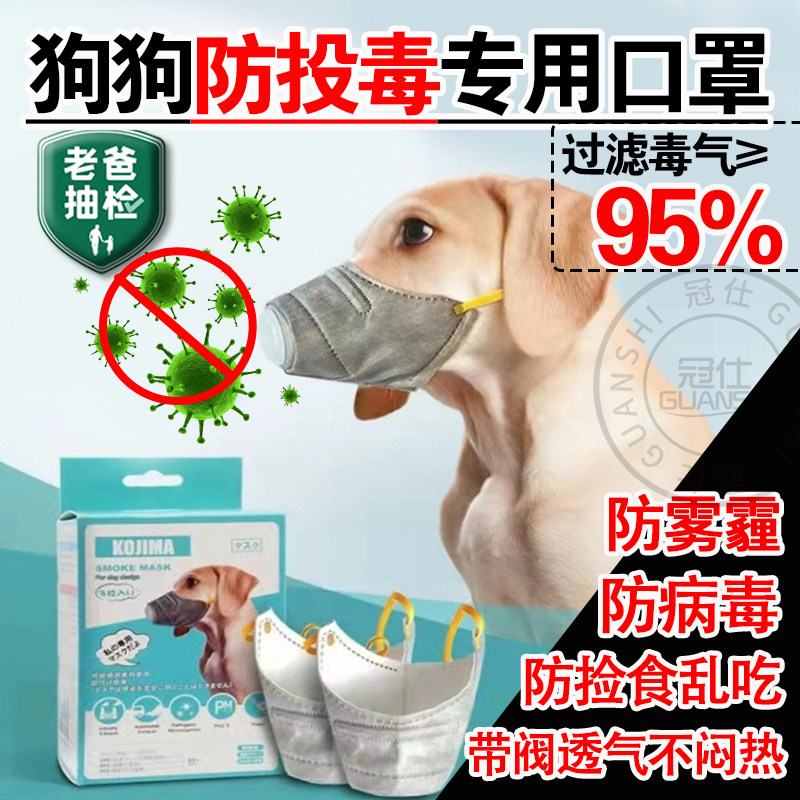 宠物狗狗防毒口罩防病毒外出防捡食防误食大小型犬金毛比熊箍嘴sq