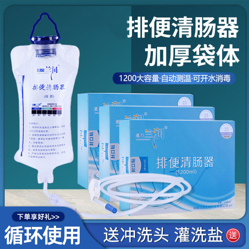 灌肠通便注射器女用成人家用通肠排便清肠袋洗肠一次性医用灌肠袋