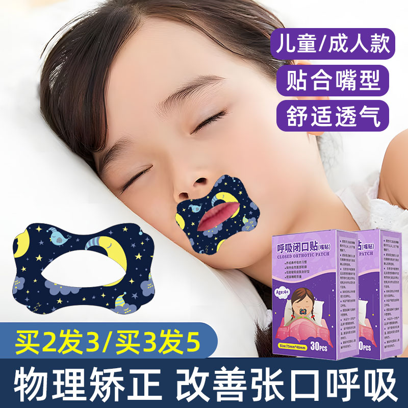 嘴巴封口贴儿童口呼吸矫贴正防张嘴睡觉闭嘴神器大人防打鼾呼噜cq