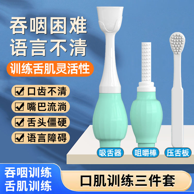 舌头灵活训练器吸舌器康复器老人儿童口肌发音口腔拔舌工具硅胶cq