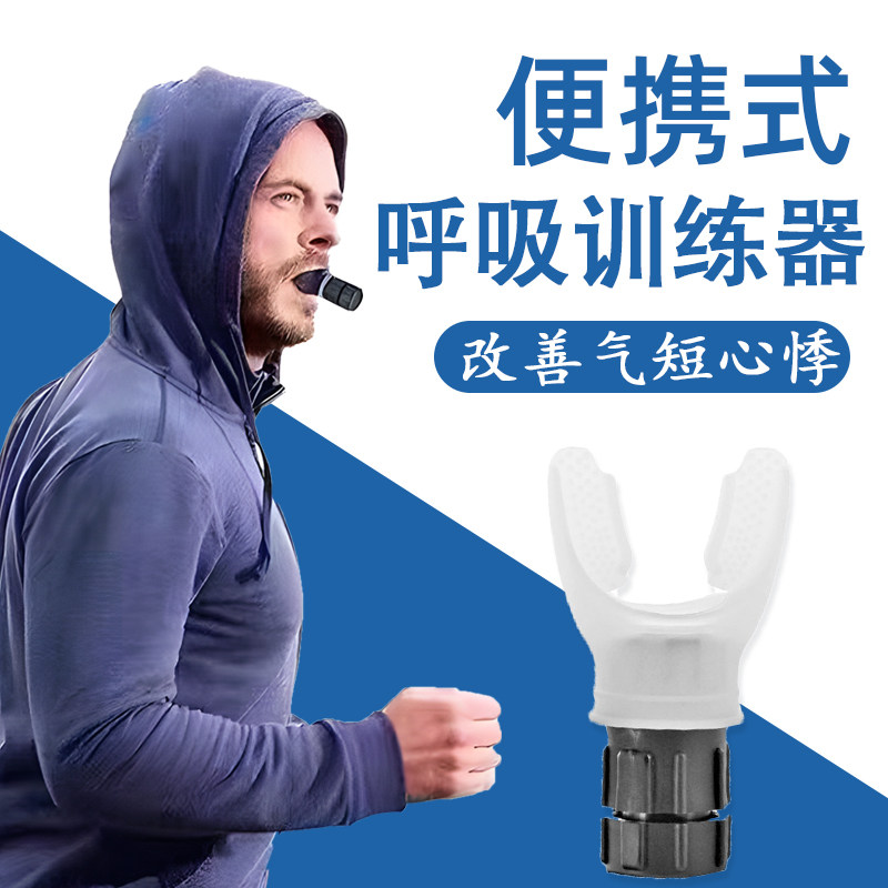 呼吸训练器慢阻肺功能强肺腹式锻炼便携瑜伽跑步肺活量康复练习ag