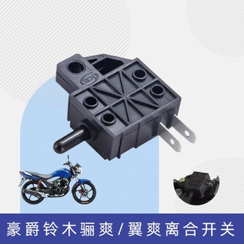 Applicable to haojue lishuang yishuang da/dm/dh/dk125/150s motorcycle left handlebar clutch switch assembly