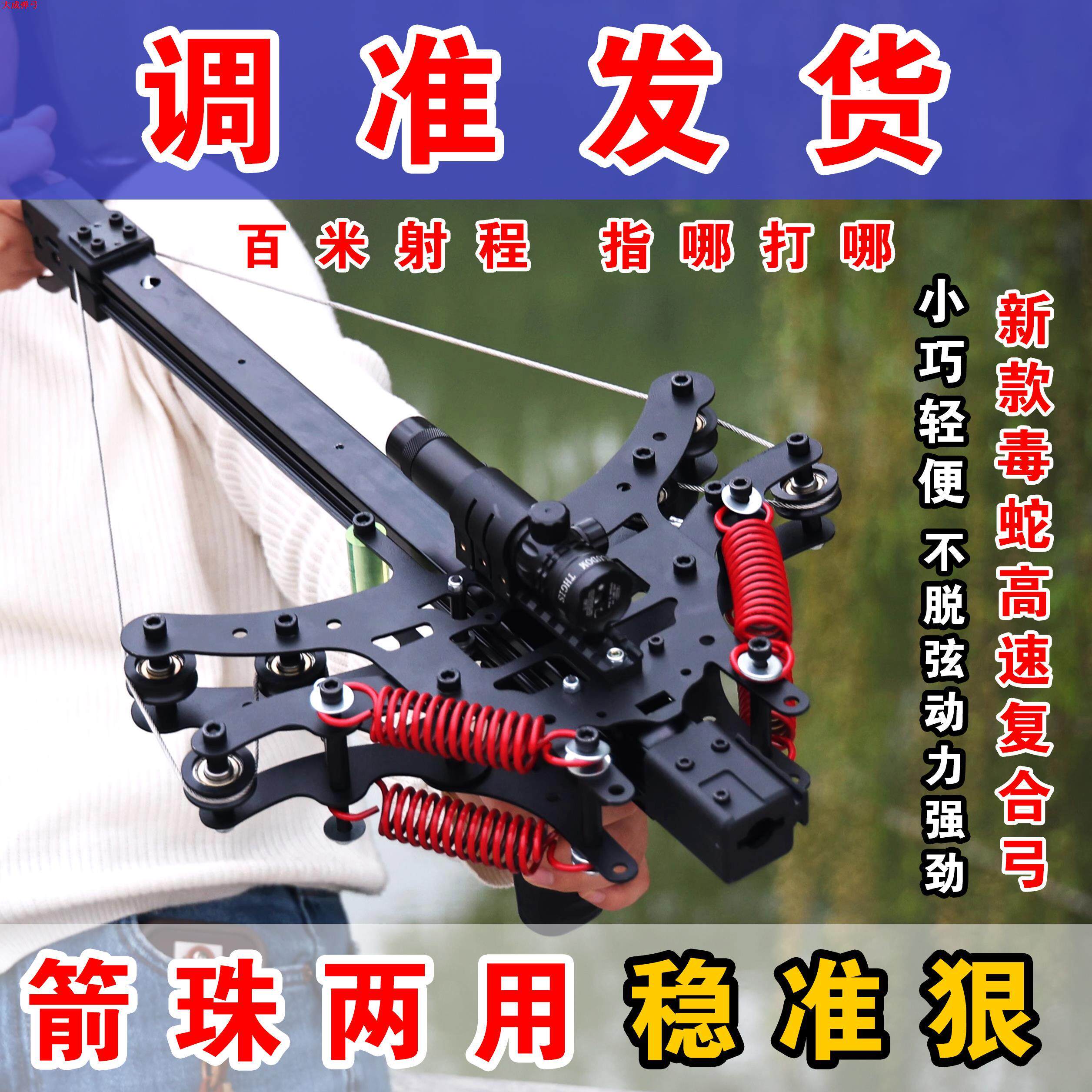 毒蛇新款50连发复合弓:狩猎利器,精准射击,户外探险必备!🎯狩猎新宠来啦!-弹弓-淘宝好物网