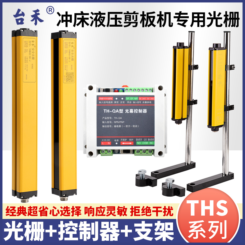 Taiho THS Safety Grating Light Curtain Sensor Infrared Thru-Beam Detector Hedge Protector Sensor HandGuard