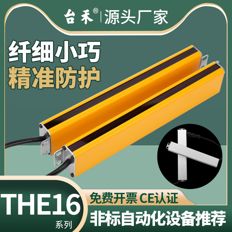 Taihe THE16-3010 ultra-thin grating safety light curtain infrared photoelectric protector mold counting automation