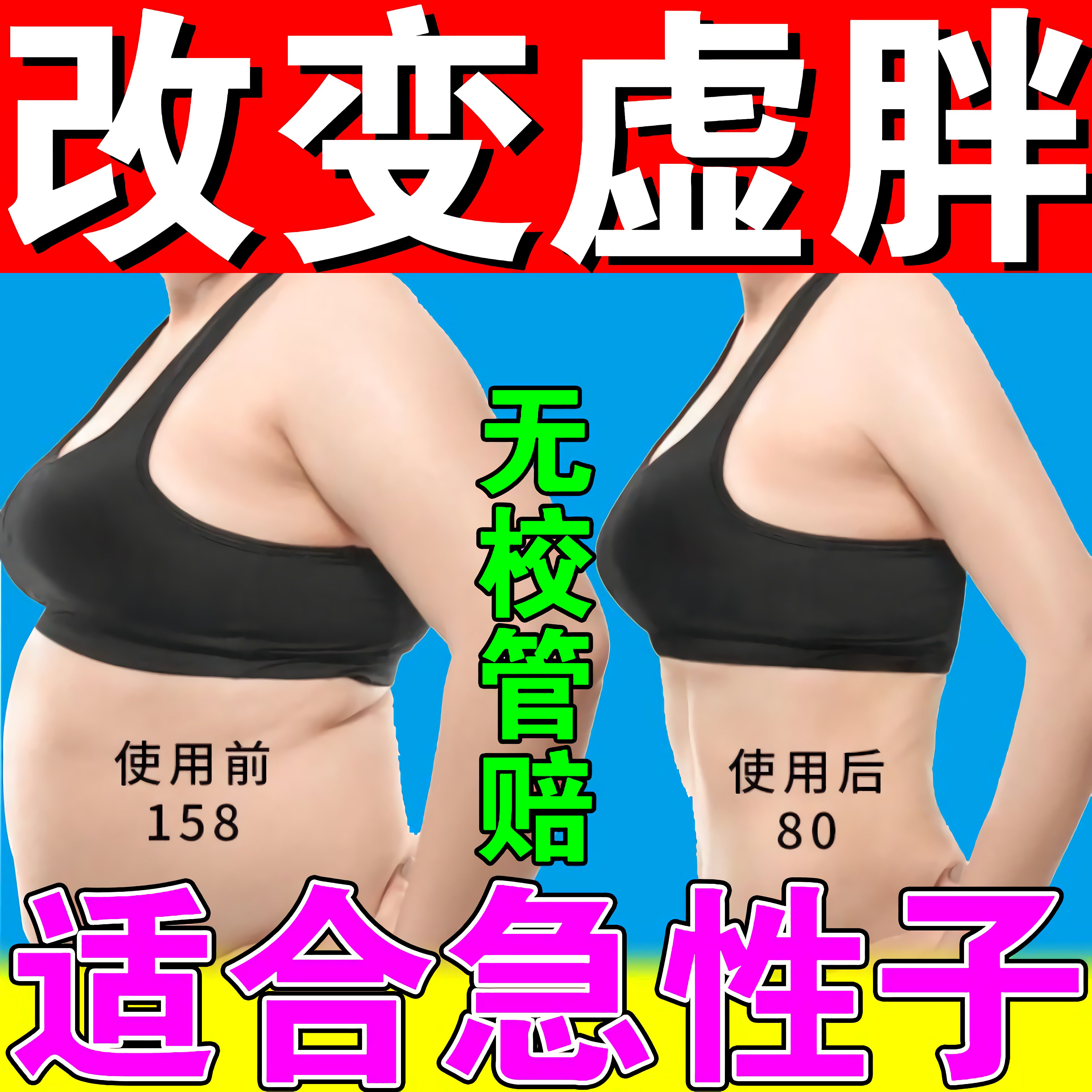 {No Allergy} Men and women can be reduced to bye-bye flesh and fat little belly quick skinny thick arms legs to change the bluff physique