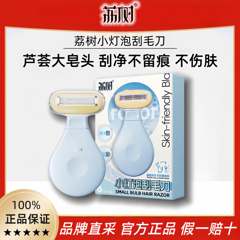Lishu Small Light Bulb Shaver for Women, Small Garden Private Area Shaver for Girls, Men's Small Body Hair Removal Tool