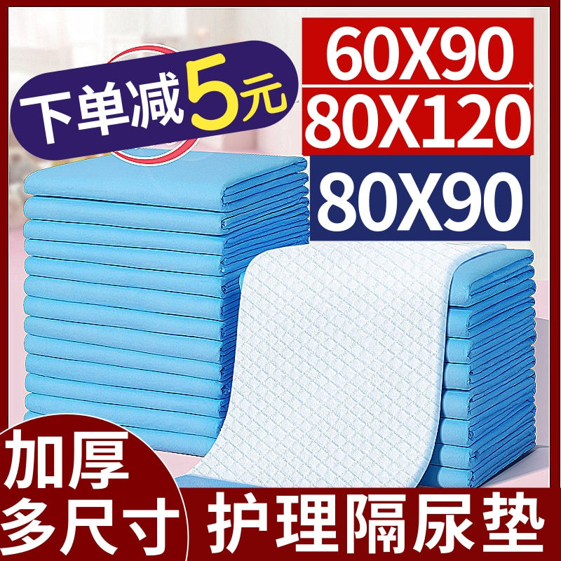 Disposable Urine Mat Seniors Care Mat Seniors bed cushions Increase Size adults with paper urine sheet 60x90 -Taobao