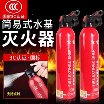 Car fire extinguisher mini emergency fire extinguisher environmentally friendly water-based safety products home car multi-purpose camping fire extinguisher