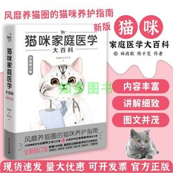 Encyclopedia ຂອງ​ຢາ​ຄອບ​ຄົວ cat​, ການ​ປ້ອງ​ກັນ​ຄອບ​ຄົວ​, ການ​ບົ່ງ​ມະ​ຕິ​ແລະ​ການ​ປິ່ນ​ປົວ​ພະ​ຍາດ​ຂອງ​ແມວ​, ການ​ໃຫ້​ອາ​ຫານ​ວິ​ທະ​ຍາ​ສາດ​ຂອງ​ສັດ​ລ້ຽງ​ແມວ​, ພະ​ຍາດ cat ທົ່ວ​ໄປ