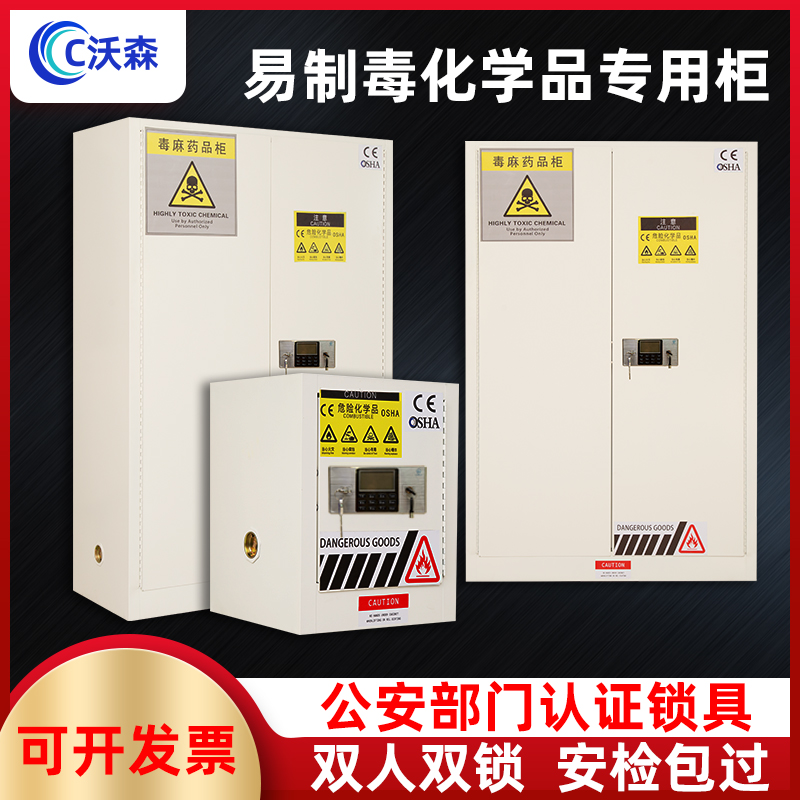 Poison hemp cabinet laboratory medicine cabinet precursor chemical cabinet all steel double double lock double door storage cabinet reagent cabinet
