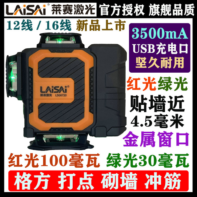 Laise Laser's new level 67XX system wall and floor meter
