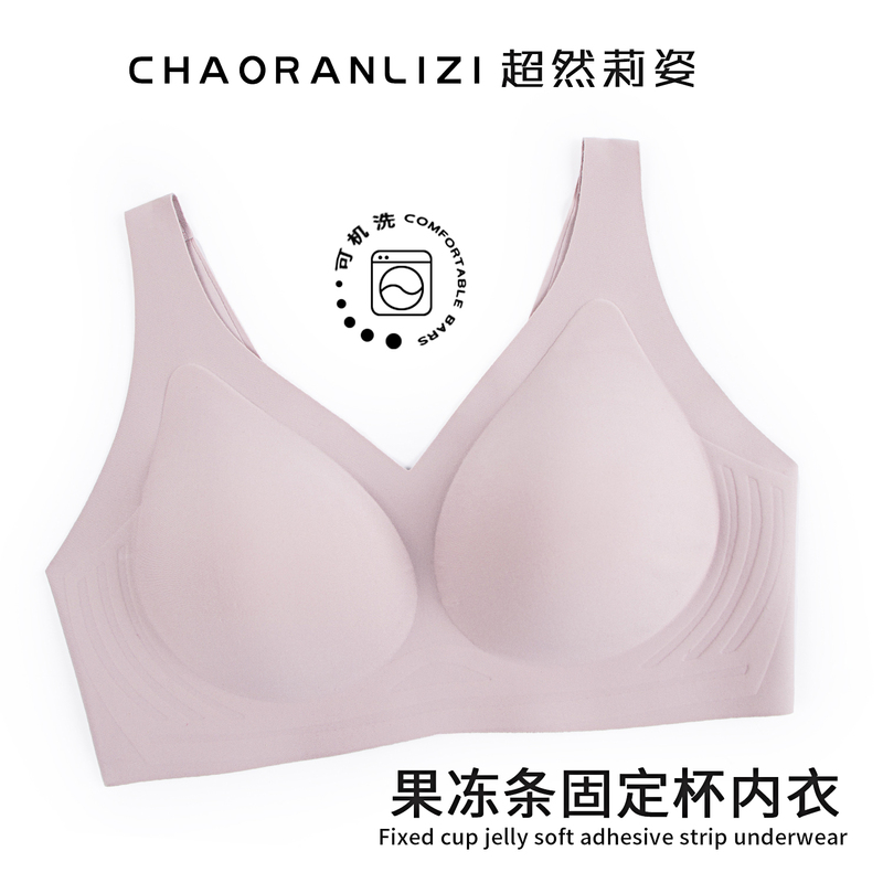 Seamless Underwear for Women Without Underwire, Specially Designed for Small Breasts, Push-Up Anti-Sagging Bra, Summer Thin Style, Jelly Strip Beautiful Back Bra