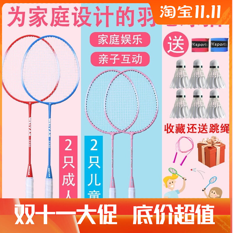 Badminton racket parent-child three-piece family set 3-pack double-beat 2-adult durable durable couple children