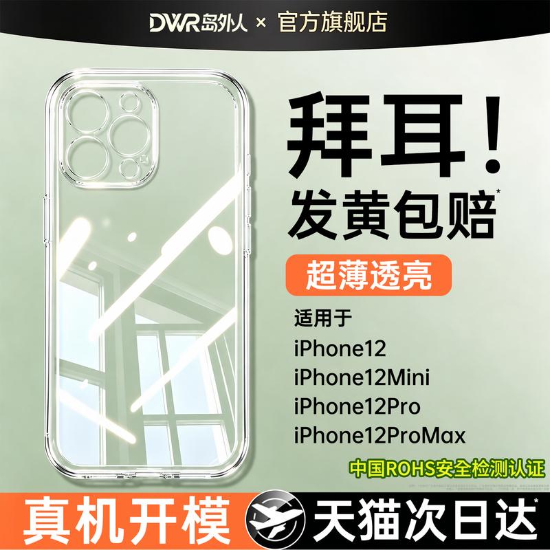 [Bayer, Germany] Suitable for Apple 12 Pro Max Phone Case, iPhone 12 Mini New Model Pro Transparent Silicone Max Protective Cover, Full Coverage Ultra-Thin Anti-Drop Mini Soft Shell for iPhone 12