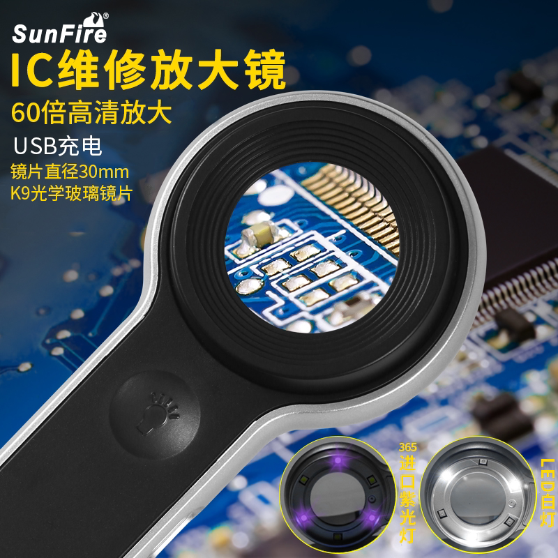 太阳火充电高倍60倍手持式放大镜led灯高清K9玻璃手机维修电路板IC元件电子贴片电阻芯片汽修工程师检修专用
