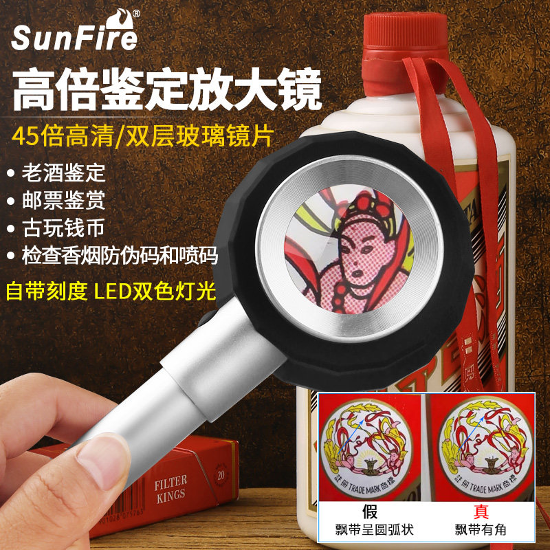 太阳火高倍45倍鉴定茅台酒中华烟真伪喷码查询手持放大镜光学玻璃刻度尺带VU紫光LED灯高清60古玩邮票扩大镜